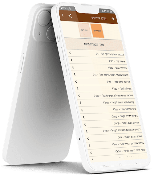 kaf-hachaim-mockup-2
