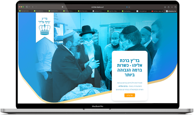 birkat-eliyahu-mockup