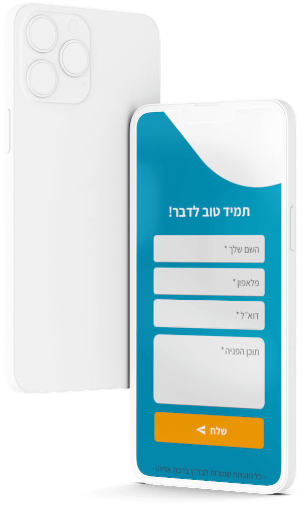 birkat-eliyahu-mockup-2
