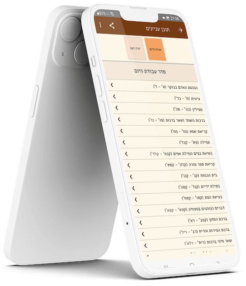kaf-hachaim-mockup-2